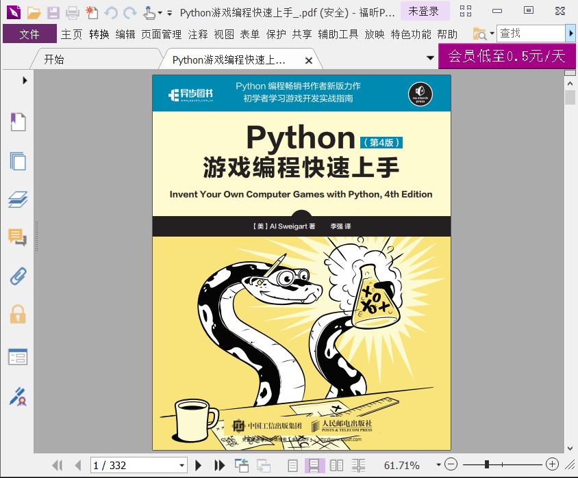 百度网盘Python教程游戏编程快速上手pdf电子书籍下载