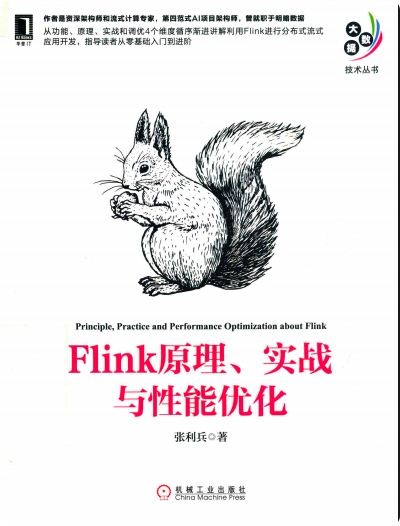 Flink原理、实战与性能优化pdf电子书籍下载百度网盘