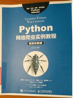 Python教程网络爬虫实例教程pdf电子书籍下载百度网盘
