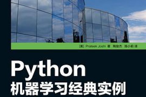Python机器学习经典实例pdf电子书籍下载百度云