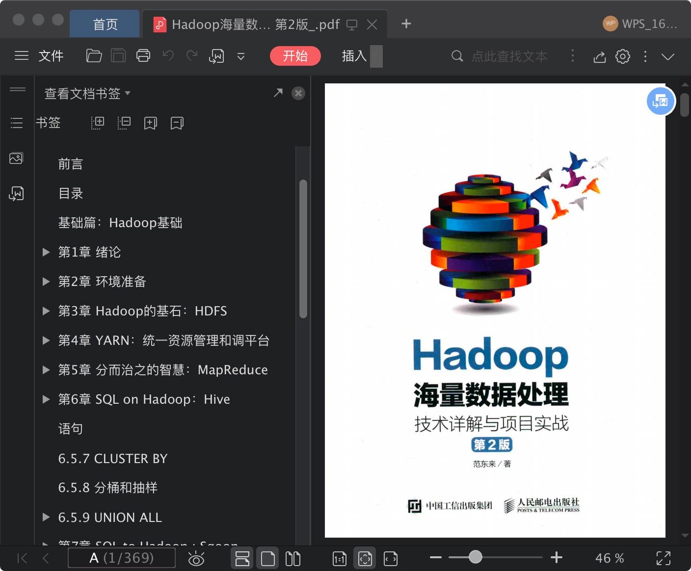 Hadoop海量数据处理 技术详解与项目实战第2版pdf电子书籍下载百度云