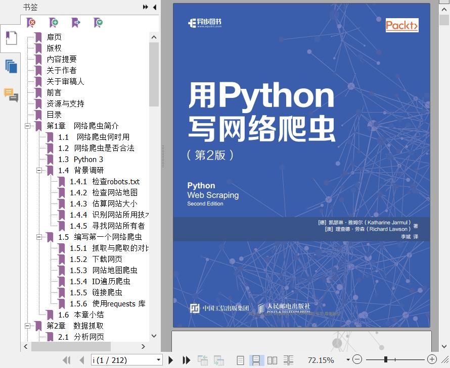 百度网盘用Python教程写网络爬虫(第2版)pdf电子书籍下载