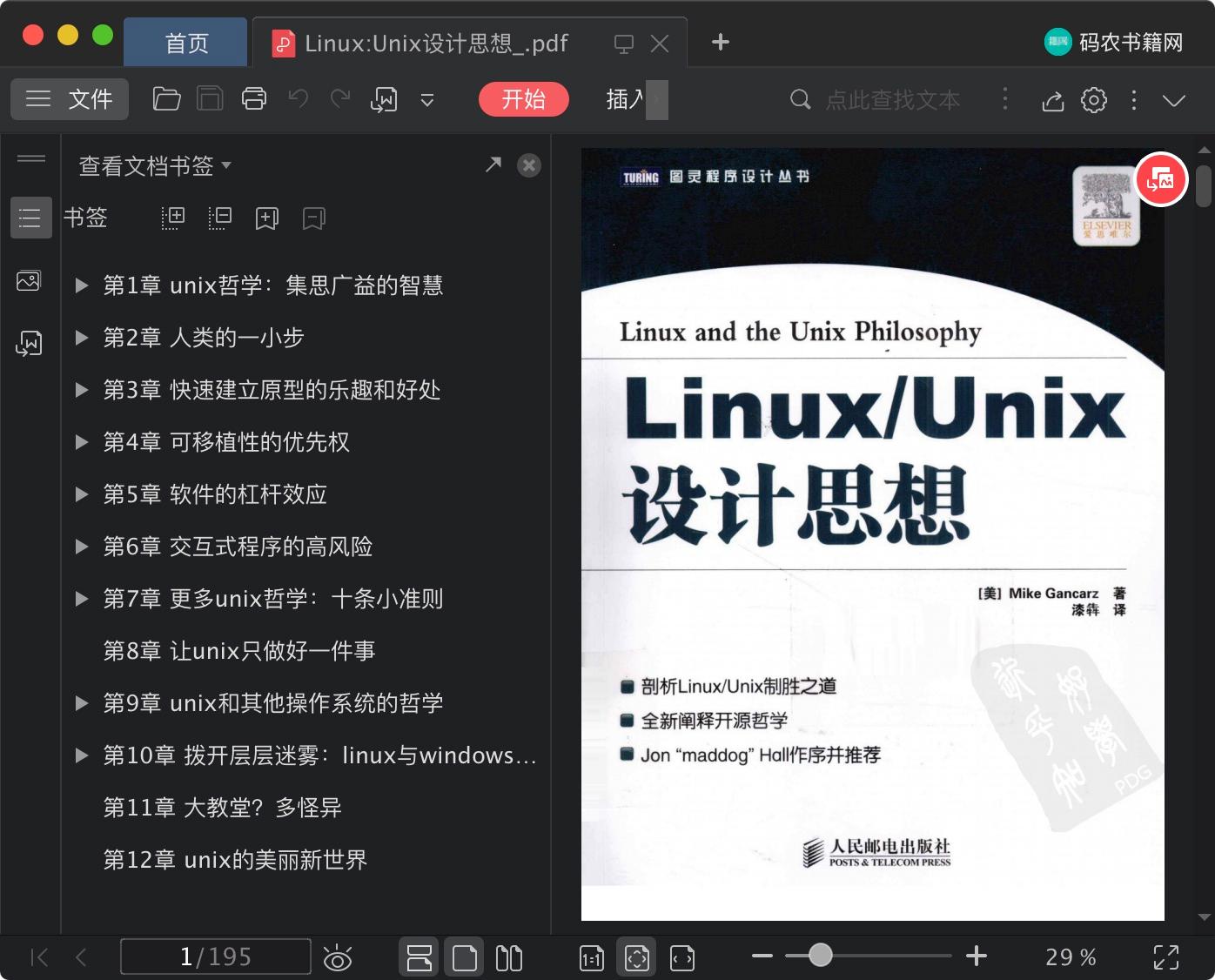 Linux教程 Unix设计思想pdf电子书籍下载百度云
