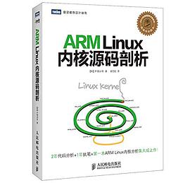 ARM Linux教程内核源码剖析pdf电子书籍下载百度云