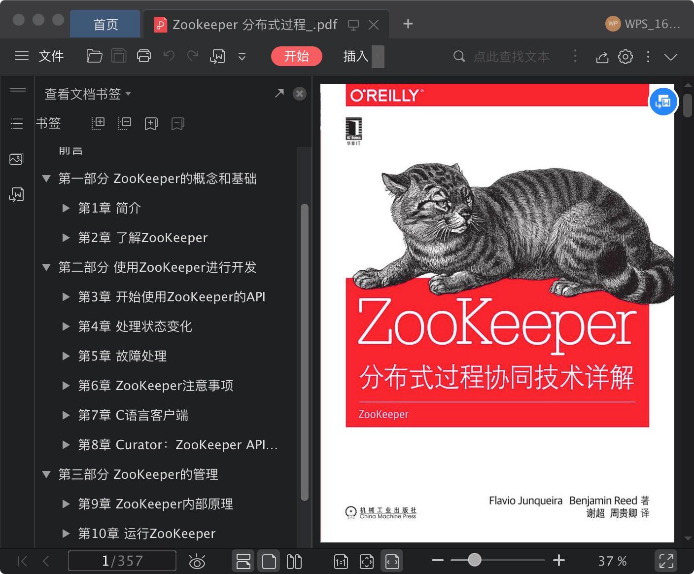 Zookeeper 分布式过程协同技术讲解pdf电子书籍下载百度云