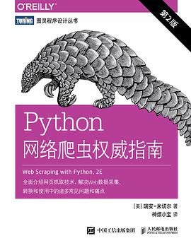 Python教程网络爬虫权威指南 第2版pdf电子书籍下载百度云