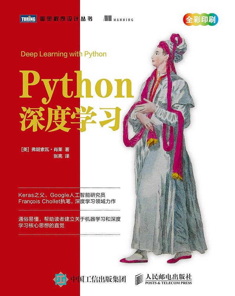Python深度学习高清pdf电子书籍下载百度网盘