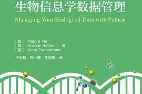 python生物信息数据管理pdf电子书籍下载百度网盘