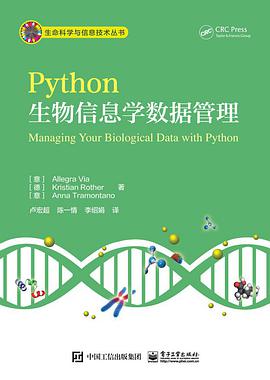 python生物信息数据管理pdf电子书籍下载百度网盘