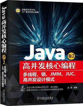 Java教程高并发核心编程 卷2pdf电子书籍下载百度云
