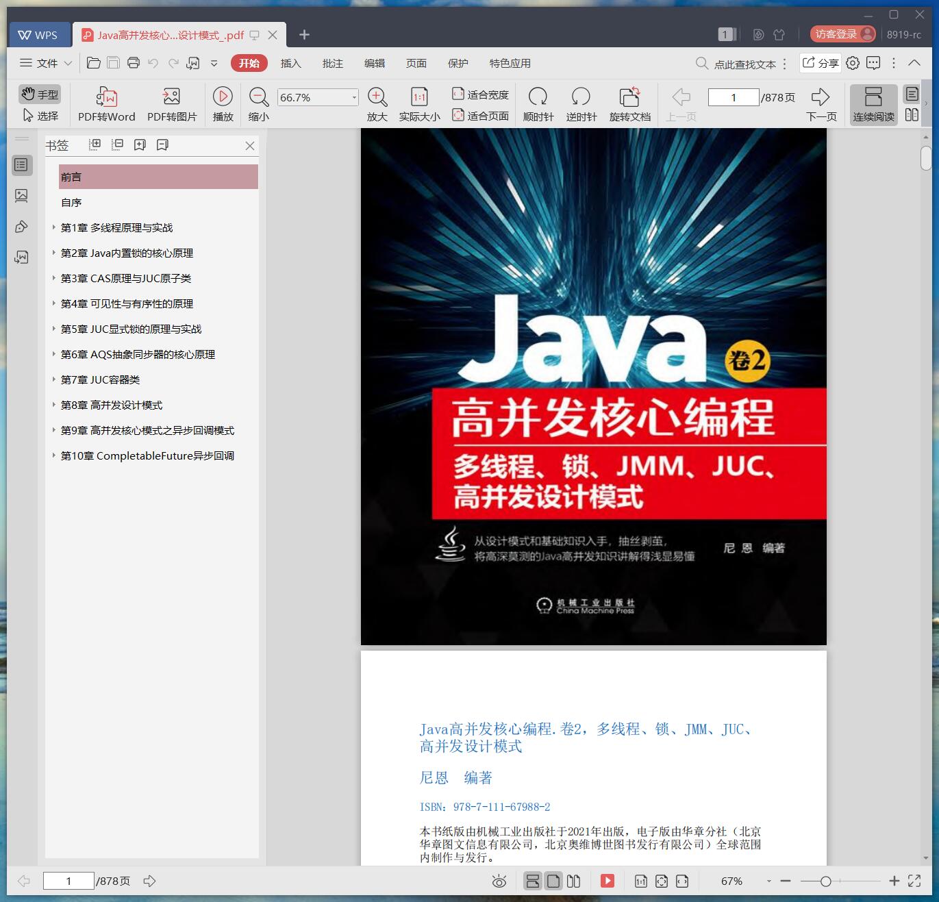 Java教程高并发核心编程 卷2pdf电子书籍下载百度云