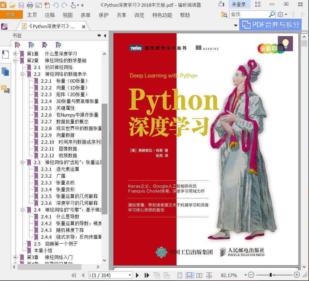 Python深度学习高清pdf电子书籍下载百度网盘