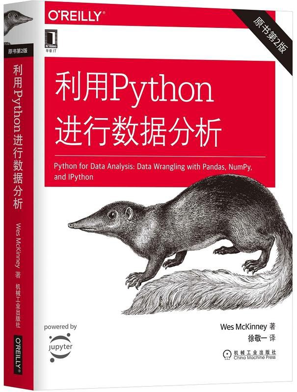 百度网盘利用Python教程进行数据分析第2版pdf电子书籍下载