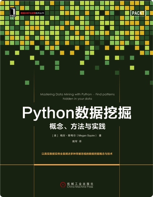 Python教程数据挖掘：概念、方法与实践pdf电子书籍下载百度云