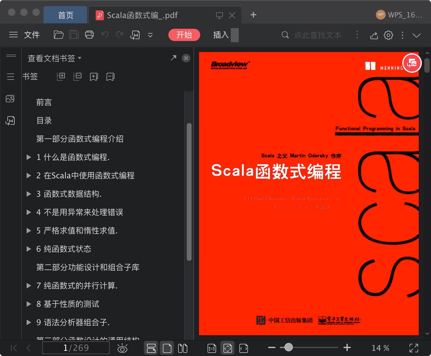 Scala函数式编程pdf电子书籍下载百度云