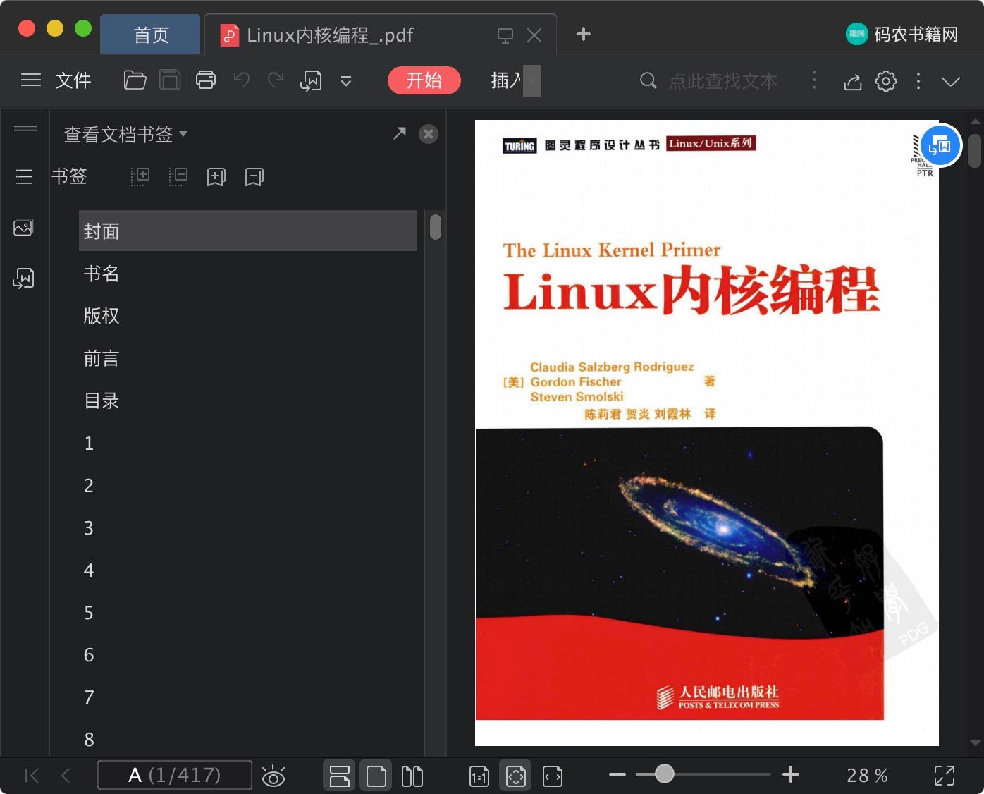 Linux教程内核编程pdf电子书籍下载百度网盘