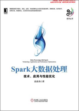 Spark大数据处理：技术、应用与性能优化pdf电子书籍下载百度网盘