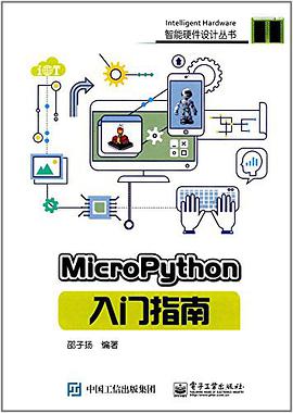 MicroPython教程入门指南pdf电子书籍下载百度网盘