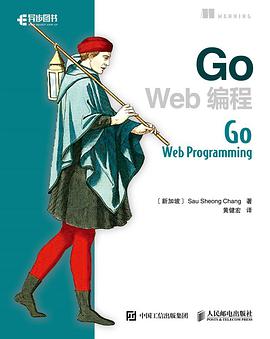 Go Web 编程pdf电子书籍下载百度网盘