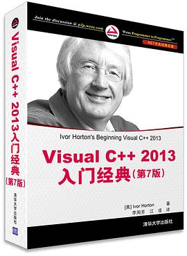 Visual C++教程 2013入门经典（第7版）pdf电子书籍下载百度网盘