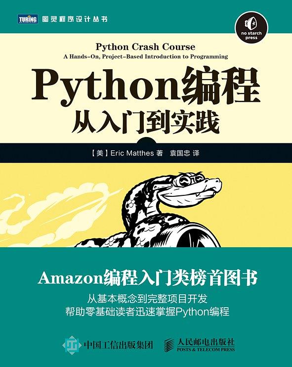 百度网盘Python教程编程:从入门到实践高清pdf