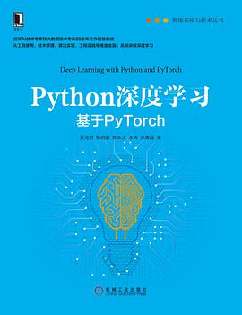 Python深度学习：基于PyTorchpdf电子书籍下载百度网盘
