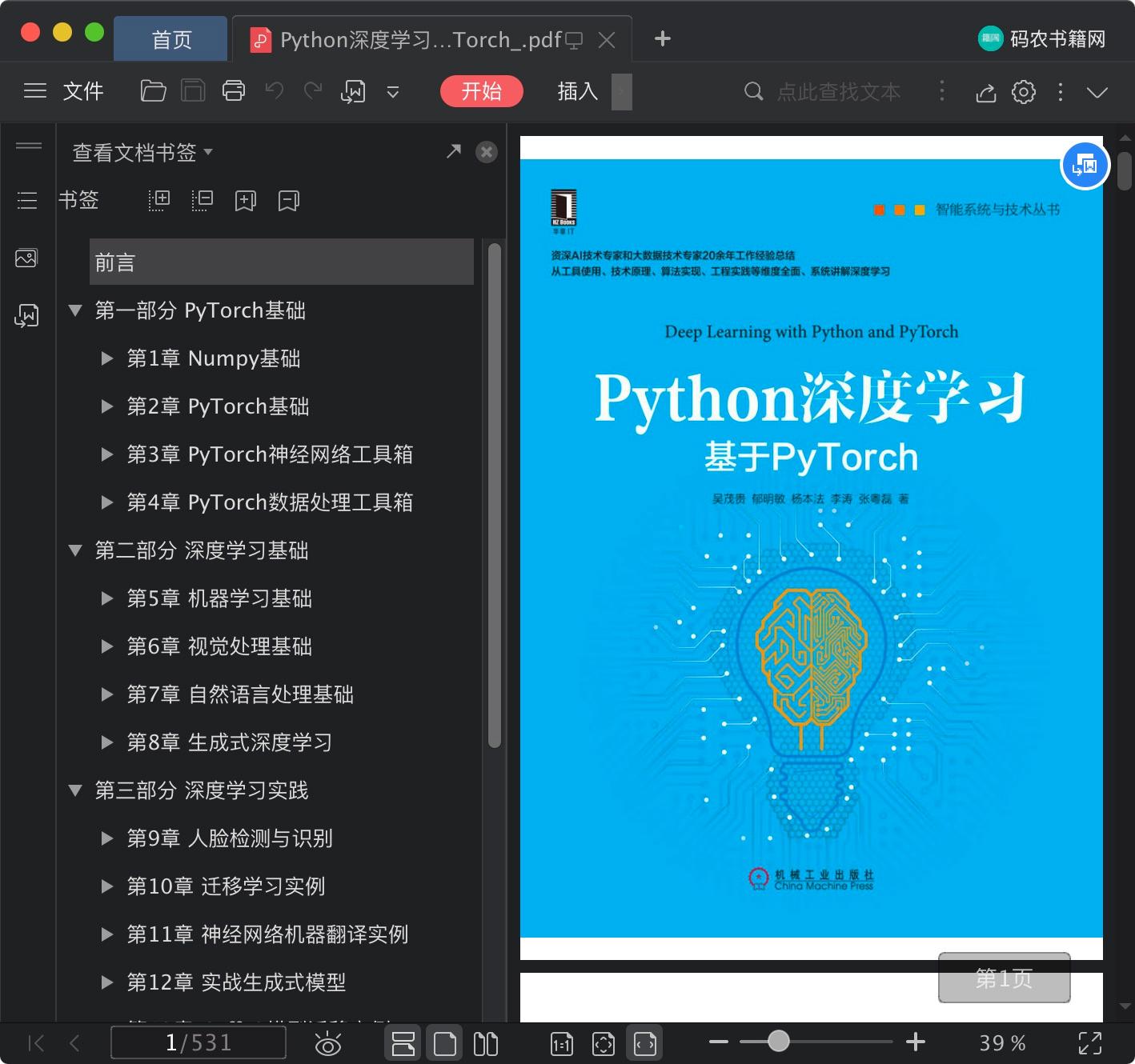 Python深度学习：基于PyTorchpdf电子书籍下载百度网盘