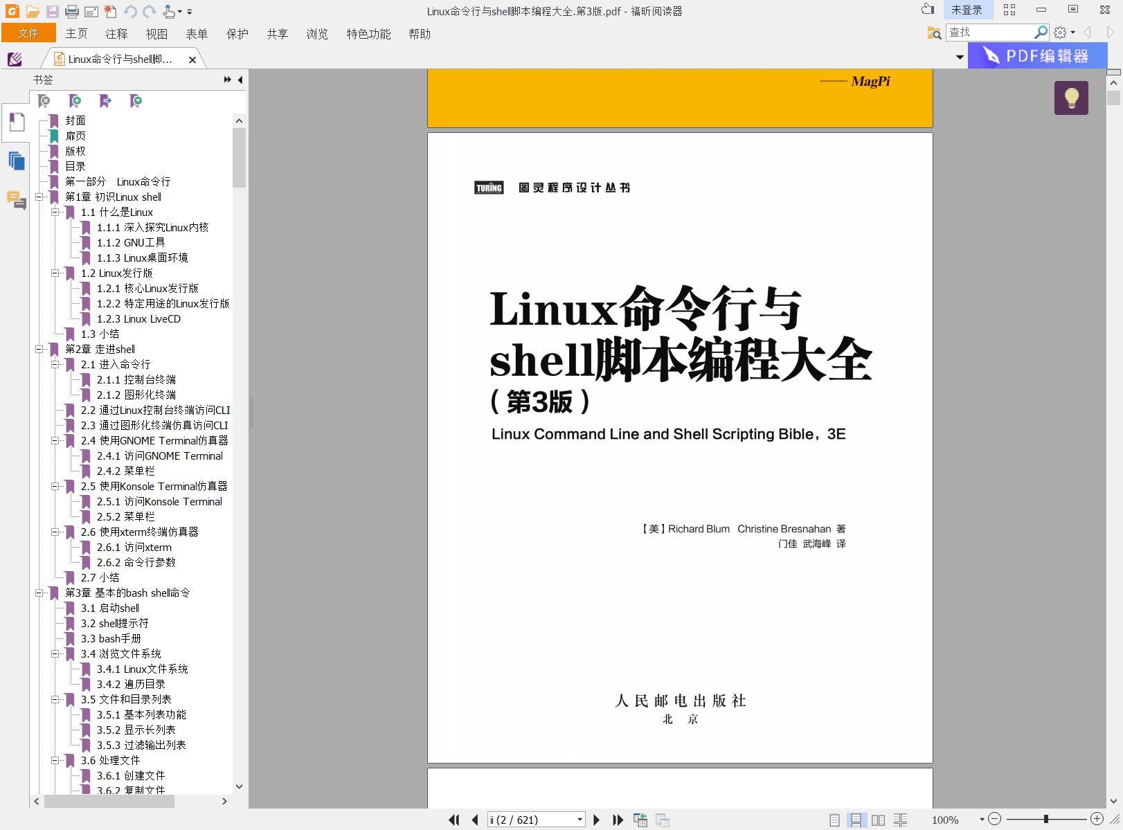 linux命令行与shell脚本编程大全第3版电子书籍下载pdf百度网盘