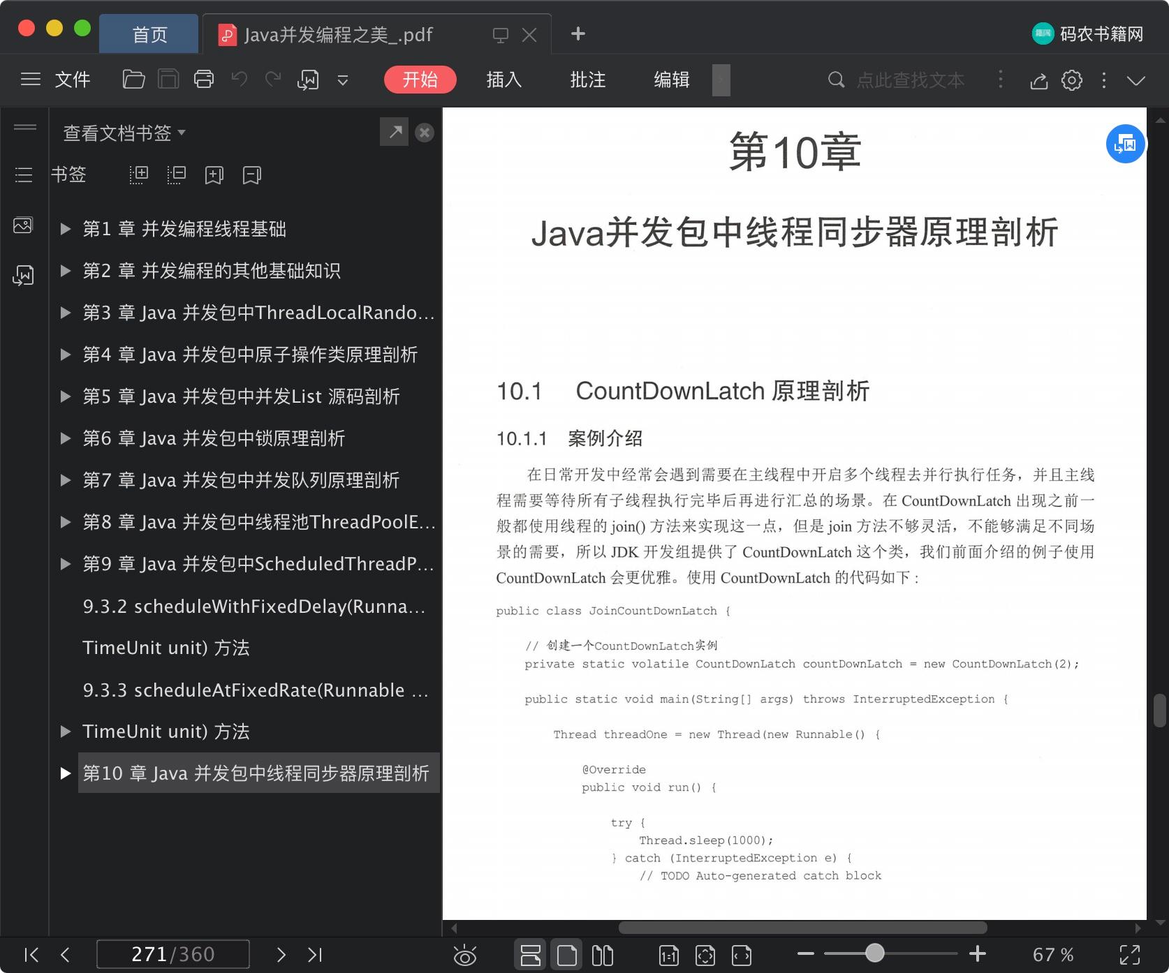 Java教程并发编程之美pdf电子书籍下载百度网盘