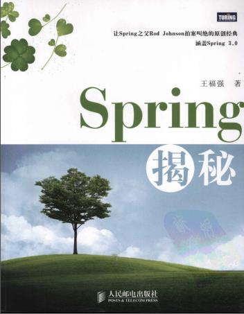 百度云Spring揭秘pdf电子书籍下载