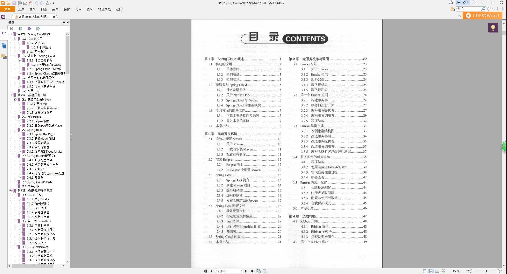 跟阿铭学Linux教程第3版pdf电子书籍下载百度网盘