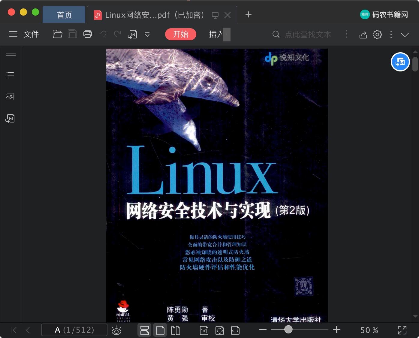 Linux教程网络安全技术与实现pdf电子书籍下载百度网盘