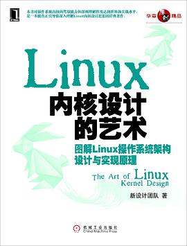 Linux教程内核设计的艺术-图解Linux教程操作系统架构设计与实现原理pdf电子书籍下载百度云