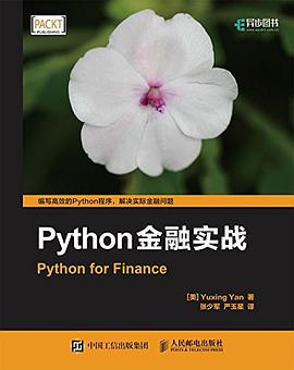 Python教程金融实战pdf电子书籍下载百度云