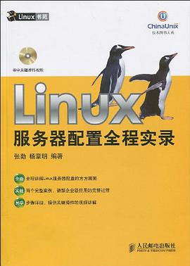 Linux教程服务器配置全程实录pdf电子书籍下载百度网盘