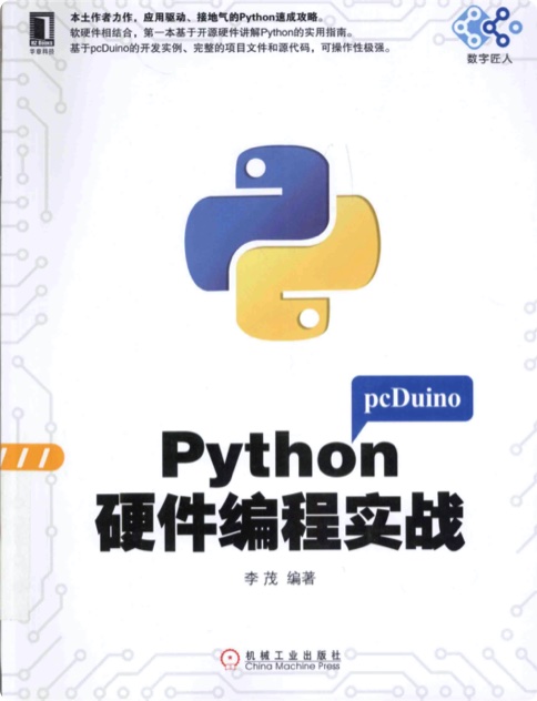 Python教程硬件编程实战pdf电子书籍下载百度云
