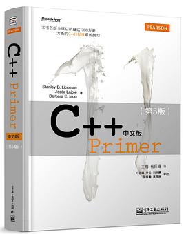 C++教程 Primer 中文版（第 5 版）pdf电子书籍下载百度云
