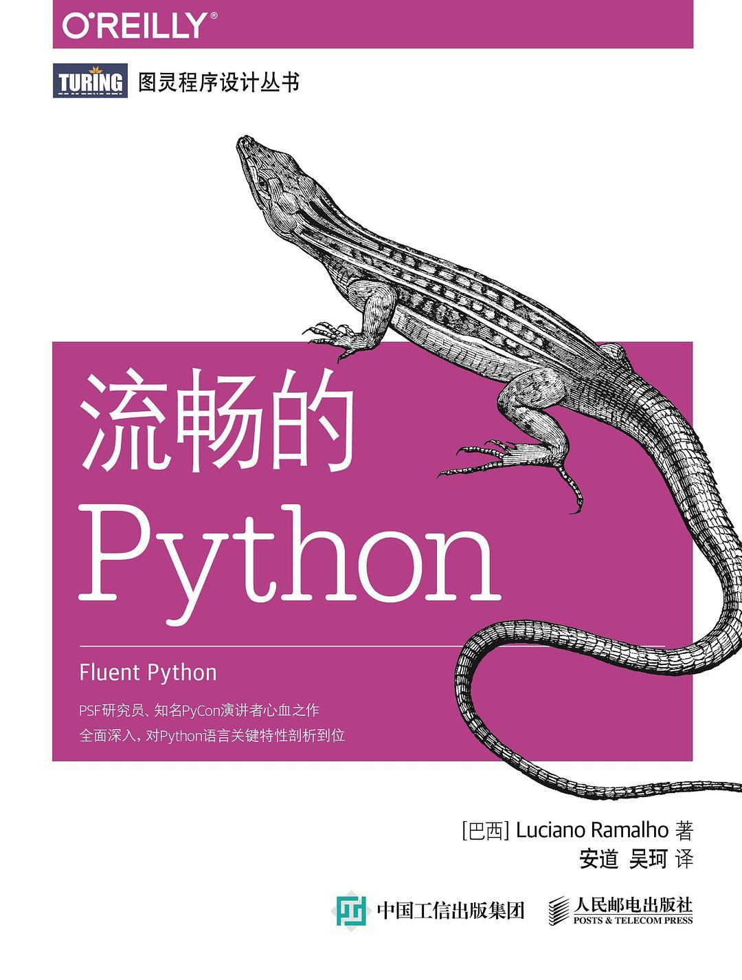 百度网盘流畅的Python教程高清pdf电子书籍下载