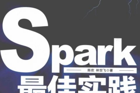 Spark最佳实践pdf电子书籍下载百度云