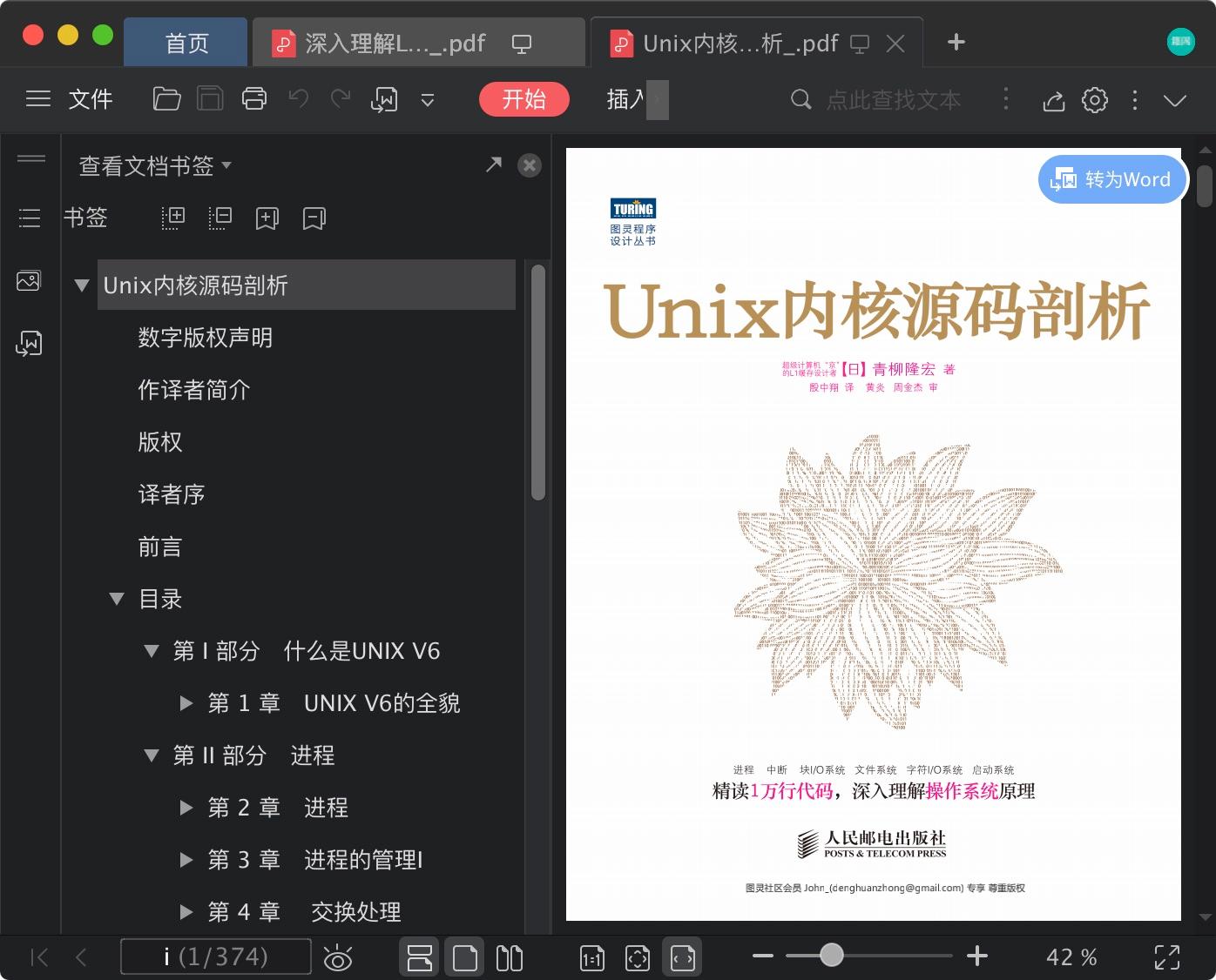 Unix内核源码剖析pdf电子书籍下载百度云