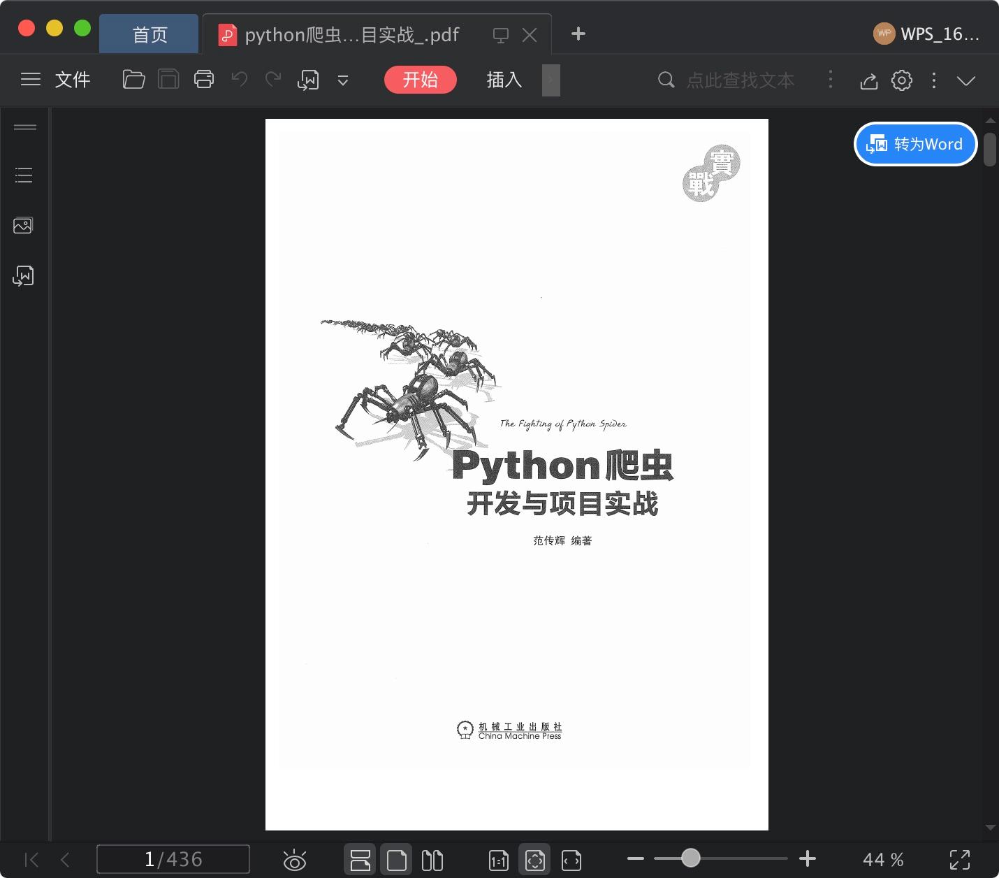 python爬虫开发与项目实战pdf电子书籍下载百度云