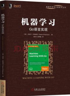 机器学习：Go语言实现pdf电子书籍下载百度网盘