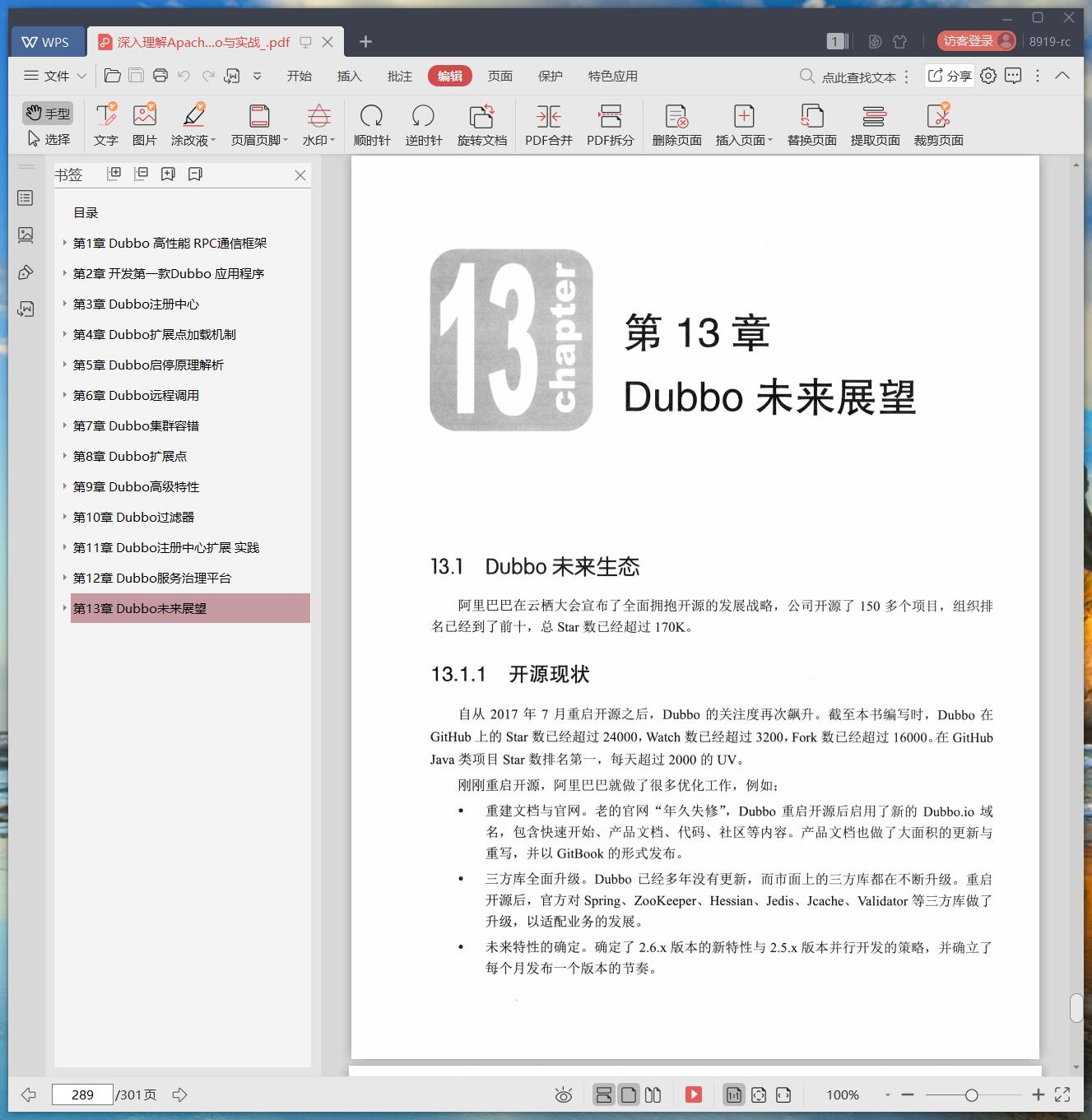 深入理解Apache Dubbo与实战 pdf电子书籍下载百度云