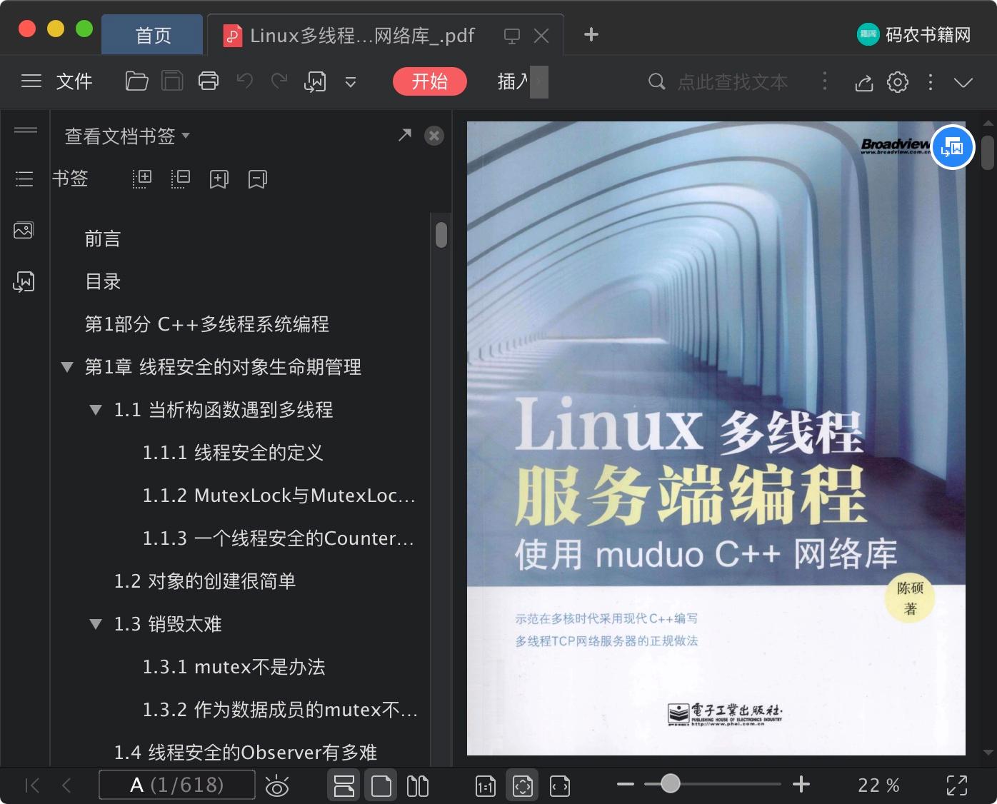 Linux教程多线程服务端编程：使用muduo C++网络库pdf电子书籍下载百度云