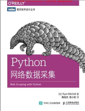 百度网盘Python教程网络数据采集pdf电子书籍下载