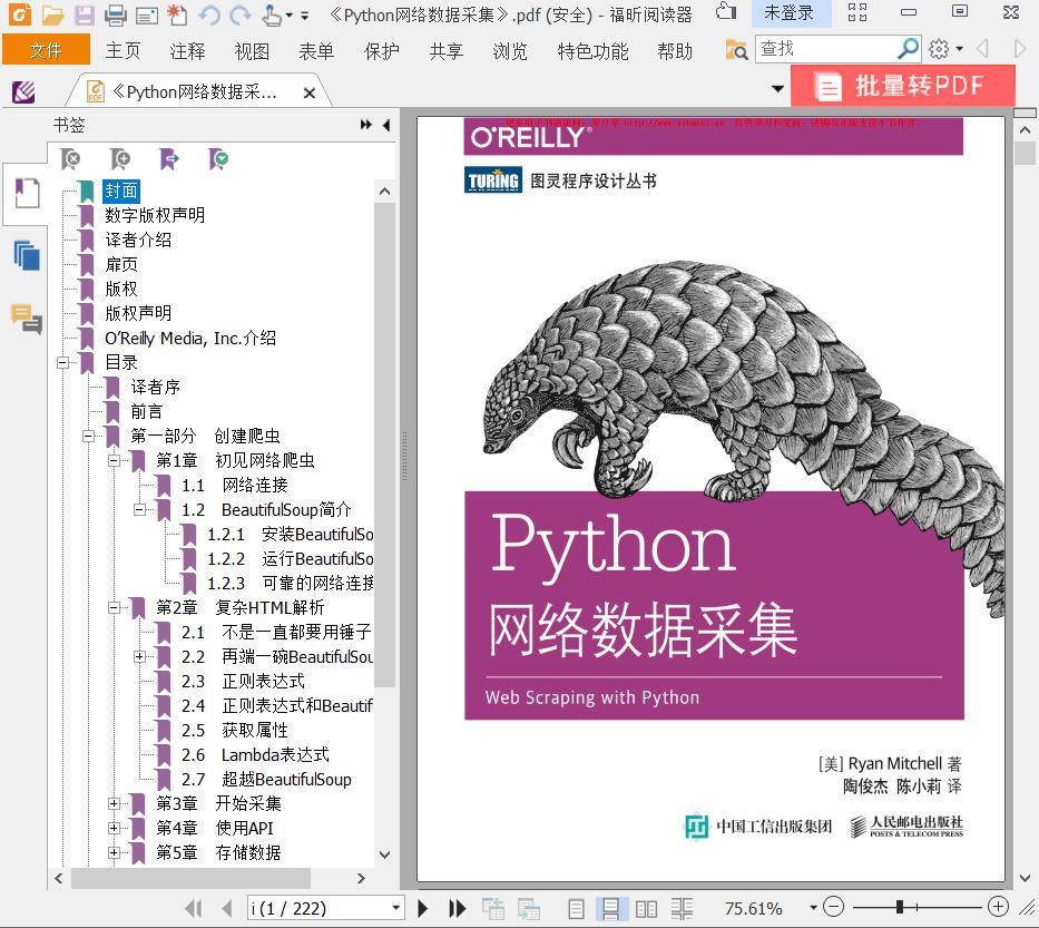 百度网盘Python教程网络数据采集pdf电子书籍下载