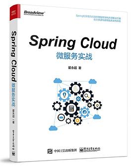 《Spring Cloud微服务实战》pdf电子书籍下载百度云