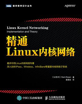 精通Linux教程内核网络pdf电子书籍下载百度网盘
