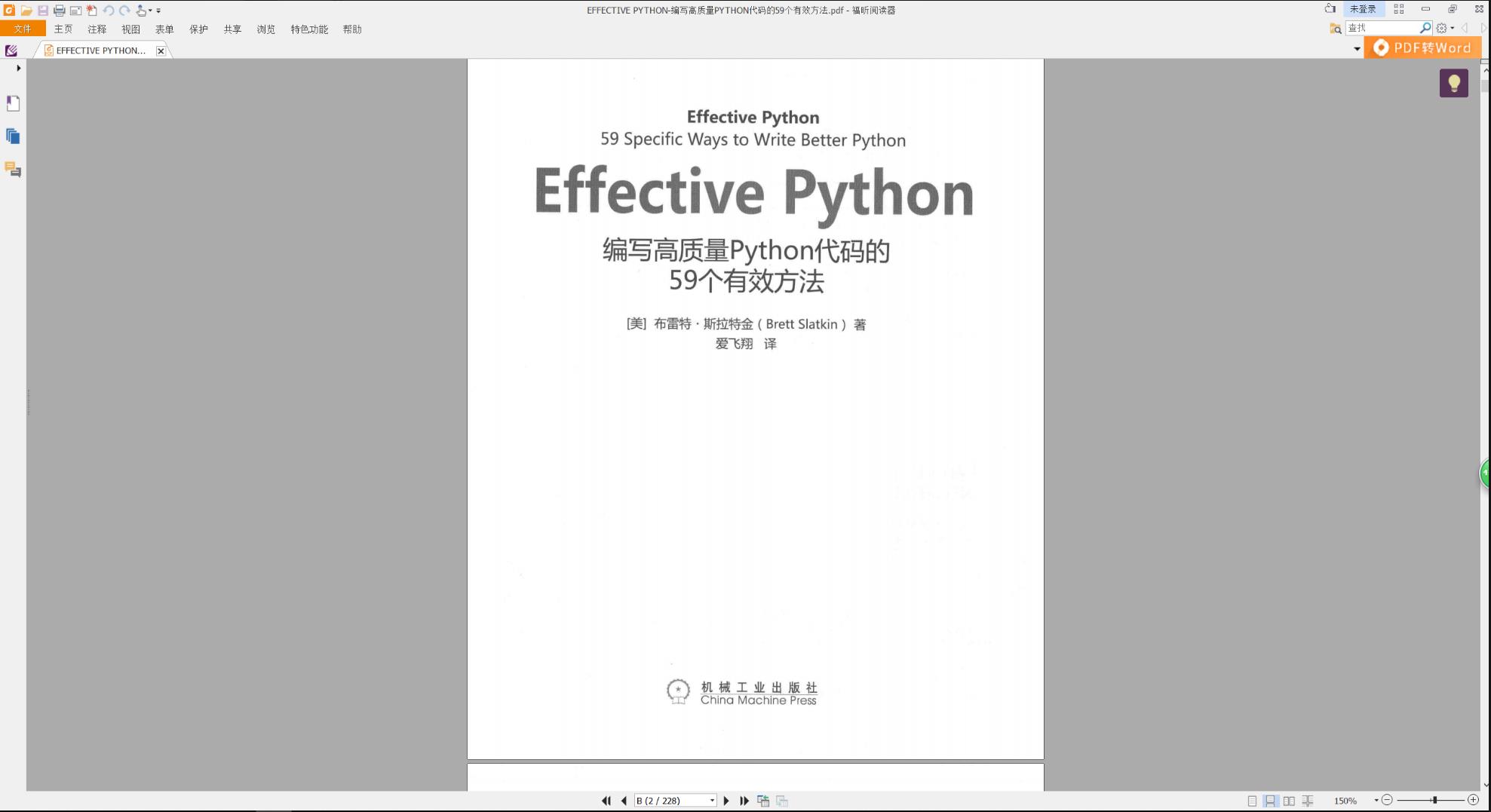 百度网盘Effective Python教程电子书籍下载pdf
