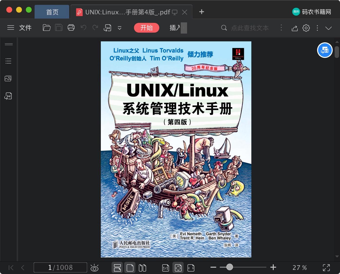 UNIX Linux教程 系统管理技术手册第4版pdf电子书籍下载百度云